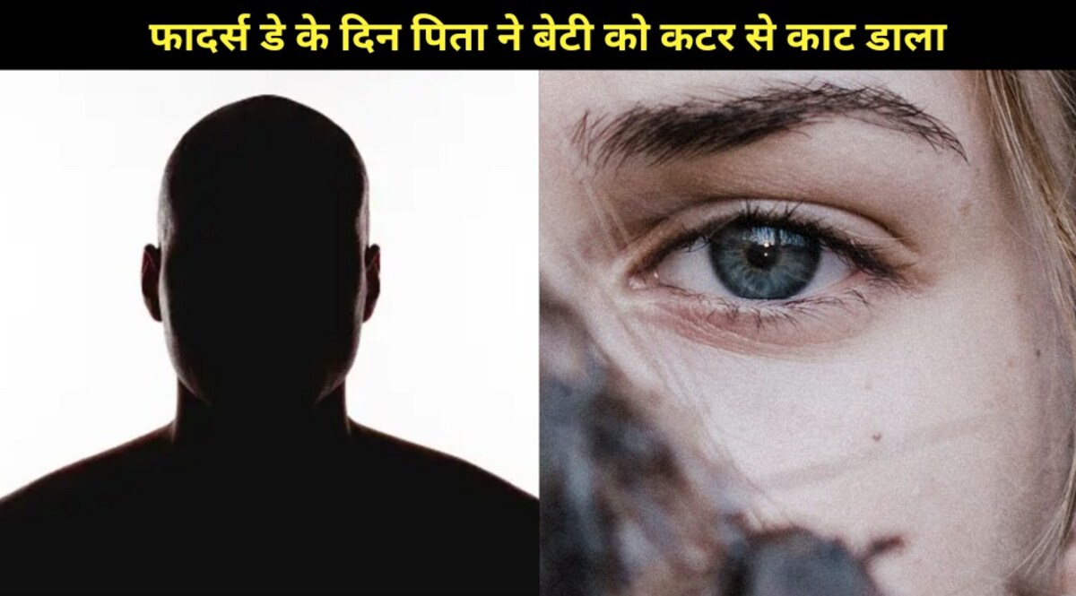 Father's Day के दिन पिता ने बेटी को कटर से काट डाला, वजह जानकर सन्न रह जाएंगे CrimeTak