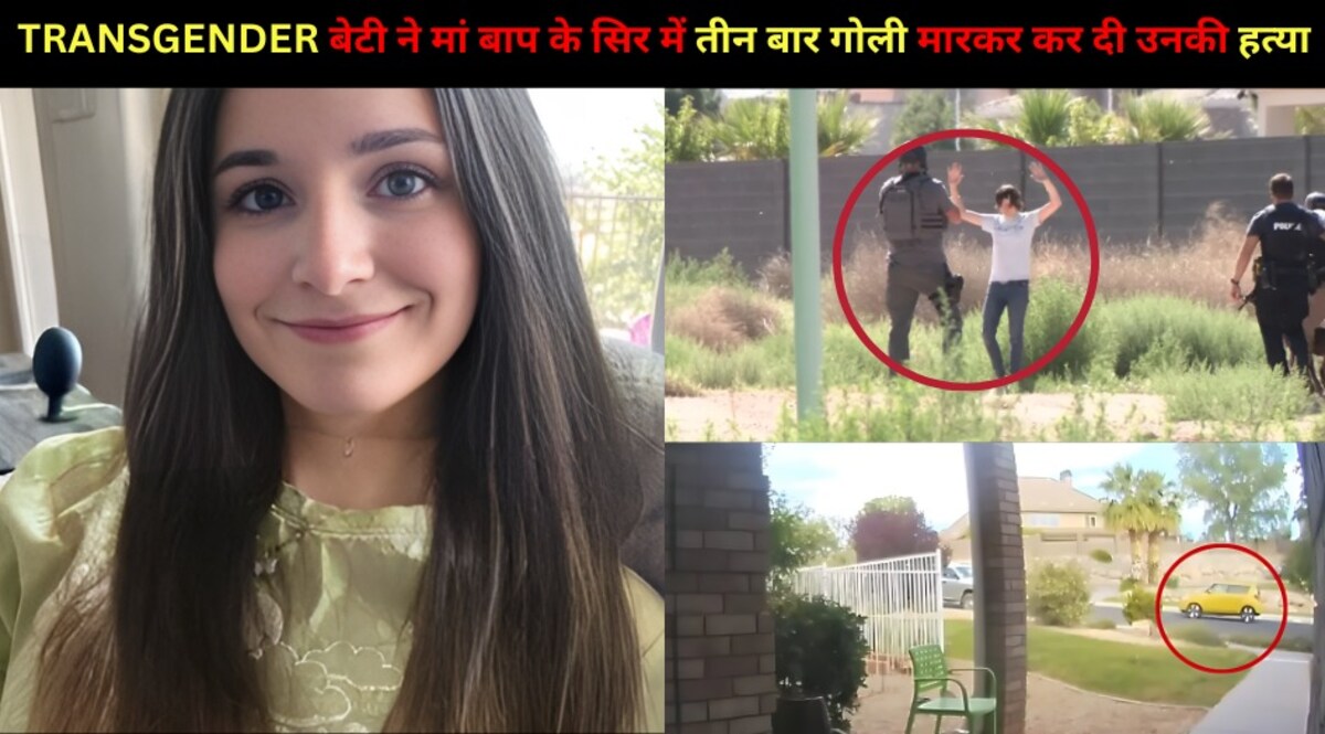 नफरत में डूबी Transgender बेटी ने अपने मां बाप के सिर में तीन बार गोली मारकर की हत्या, भाई और भाभी को न मार पाने का है अफसोस CrimeTak