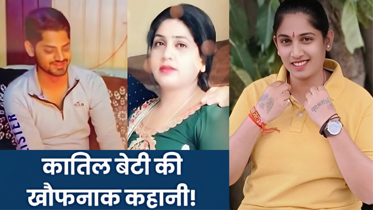 लूट की आड़ में बेटी ने रची खूनी साजिश, मां बेटे की हत्या, Double Murder का ये किस्सा दिल दहला देगा लूट की आड़ में बेटी ने रची खूनी साजिश, मां बेटे की हत्या, Double Murder का ये किस्सा दिल दहला देगा