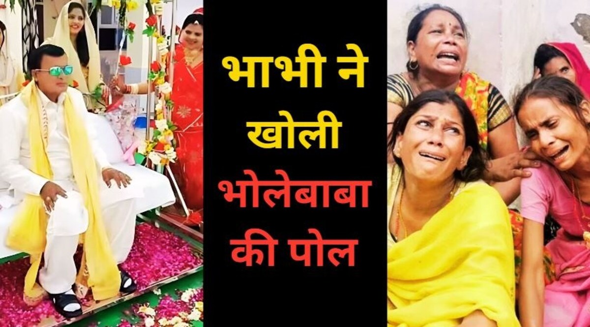 भाभी ने खोली भोले बाबा उर्फ सूरजपाल की पोल, ये है बाबा के कांड और परिवार की Inside Story CrimeTak