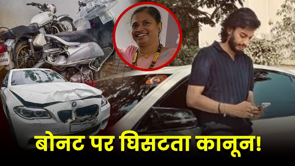 मुंबई BMW हिट एंड रन केस में पुलिस को बड़ी कामयाबी, गिरफ्तार हुआ शिवसेना नेता का बेटा मिहिर शाह मुंबई BMW हिट एंड रन केस में पुलिस को बड़ी कामयाबी, गिरफ्तार हुआ शिवसेना नेता का बेटा मिहिर शाह