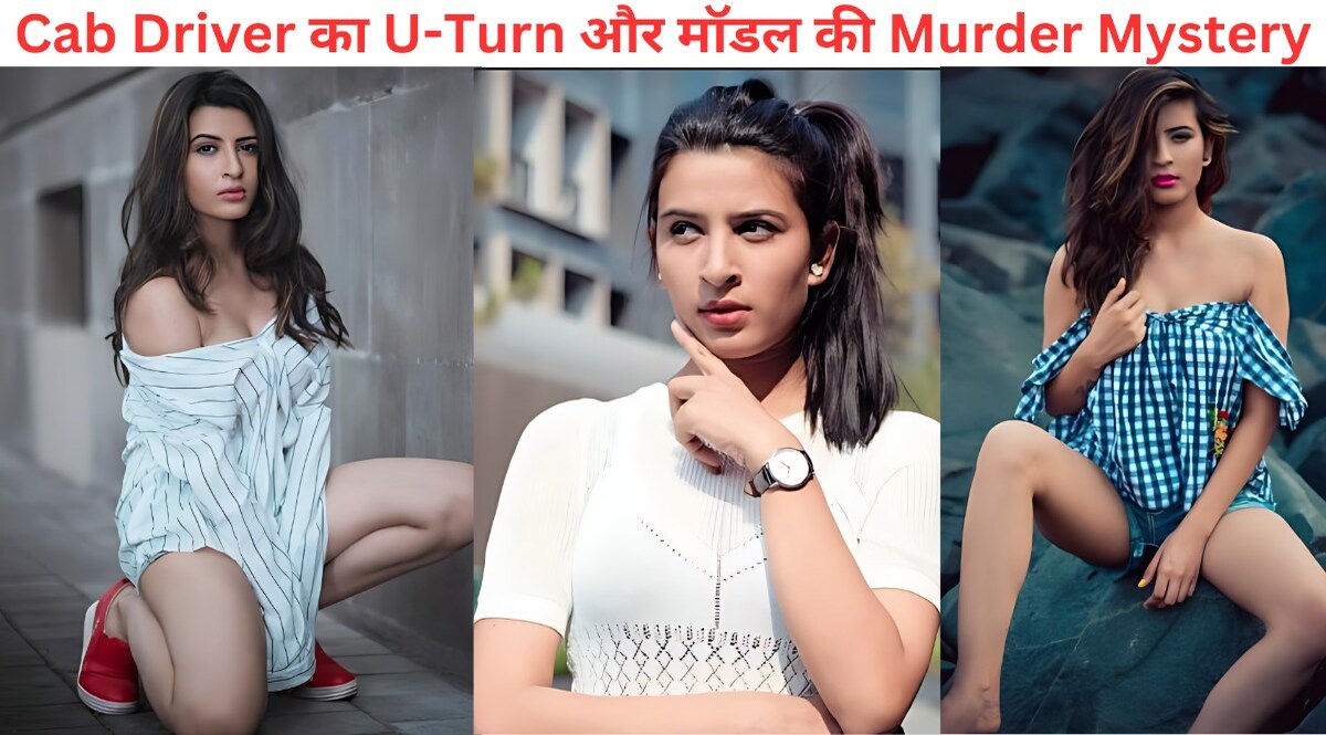 सूटकेस में बंद मिली 'मॉडल', खून साफ करते पकड़ा गया 'कातिल', Cab Driver के U-Turn से ऐसे सुलझी Murder Mystery CrimeTak
