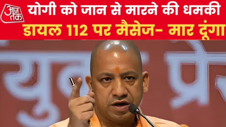 'योगी आदित्यनाथ को बम से उड़ा दूंगा पांच दिन के अंदर', फेमस होने की सनक, पकड़ा गया LLB का छात्र 'योगी आदित्यनाथ को बम से उड़ा दूंगा पांच दिन के अंदर', फेमस होने की सनक, पकड़ा गया LLB का छात्र