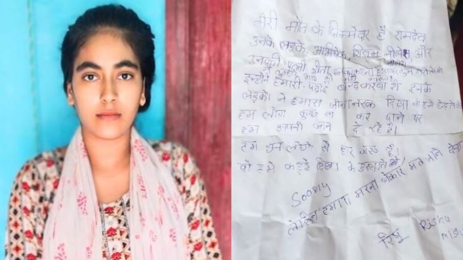 "Sorry पर मेरा मरना बेकार नहीं जाना चाहिए, मुझे लड़के कट्टा दिखाकर छेड़ते हैं", Suicide note लिखकर लड़की ने दी जान "Sorry पर मेरा मरना बेकार नहीं जाना चाहिए, मुझे लड़के कट्टा दिखाकर छेड़ते हैं", Suicide note लिखकर लड़की ने दी जान
