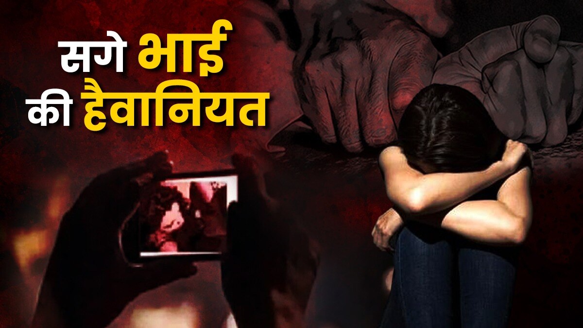 मोबाइल पर गंदी फिल्म देख 13 साल के लड़के ने 9 साल की बहन से किया रेप, फिर मार दिया, मां भी 'कांड' में शामिल निकलीं मोबाइल पर गंदी फिल्म देख 13 साल के लड़के ने 9 साल की बहन से किया रेप, फिर मार दिया, मां भी 'कांड' में शामिल निकलीं