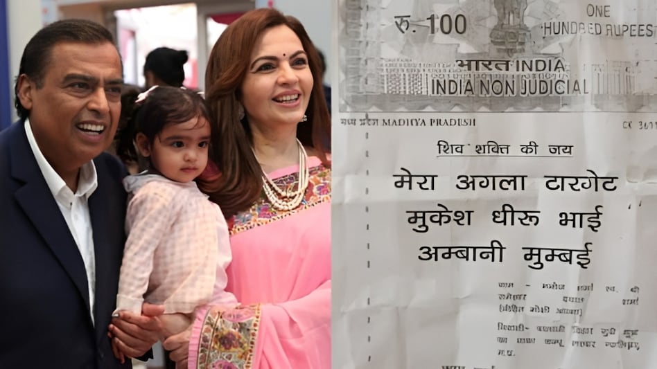 'मेरा अगला Target मुकेश धीरूभाई अंबानी है', मंदिर के दानपात्र से निकले 100 रुपये के स्टाम्प पेपर पर लिखी थी ये धमकी 'मेरा अगला Target मुकेश धीरूभाई अंबानी है', मंदिर के दानपात्र से निकले 100 रुपये के स्टाम्प पेपर पर लिखी थी ये धमकी