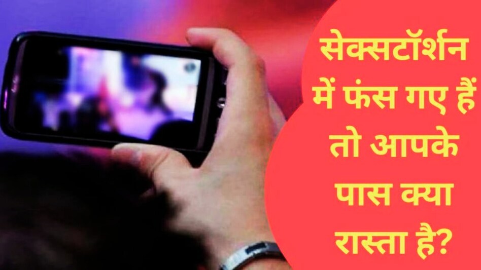 बॉयफ्रेंड के इस जाल से बचके रहना! फेसबुक पर दोस्ती, अश्लील वीडियो बनाकर किया Rape, पति को भेजी Nude Video बॉयफ्रेंड के इस जाल से बचके रहना! फेसबुक पर दोस्ती, अश्लील वीडियो बनाकर किया Rape, पति को भेजी Nude Video