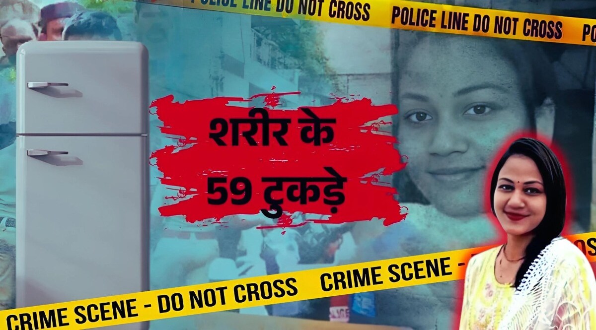 अशरफ ने नहीं, इस शख्स ने किए महालक्ष्मी के 50 टुकड़े! मर गया काटकर फ्रीज में रखने वाला कातिल, जाते-जाते बता गया सच CrimeTak