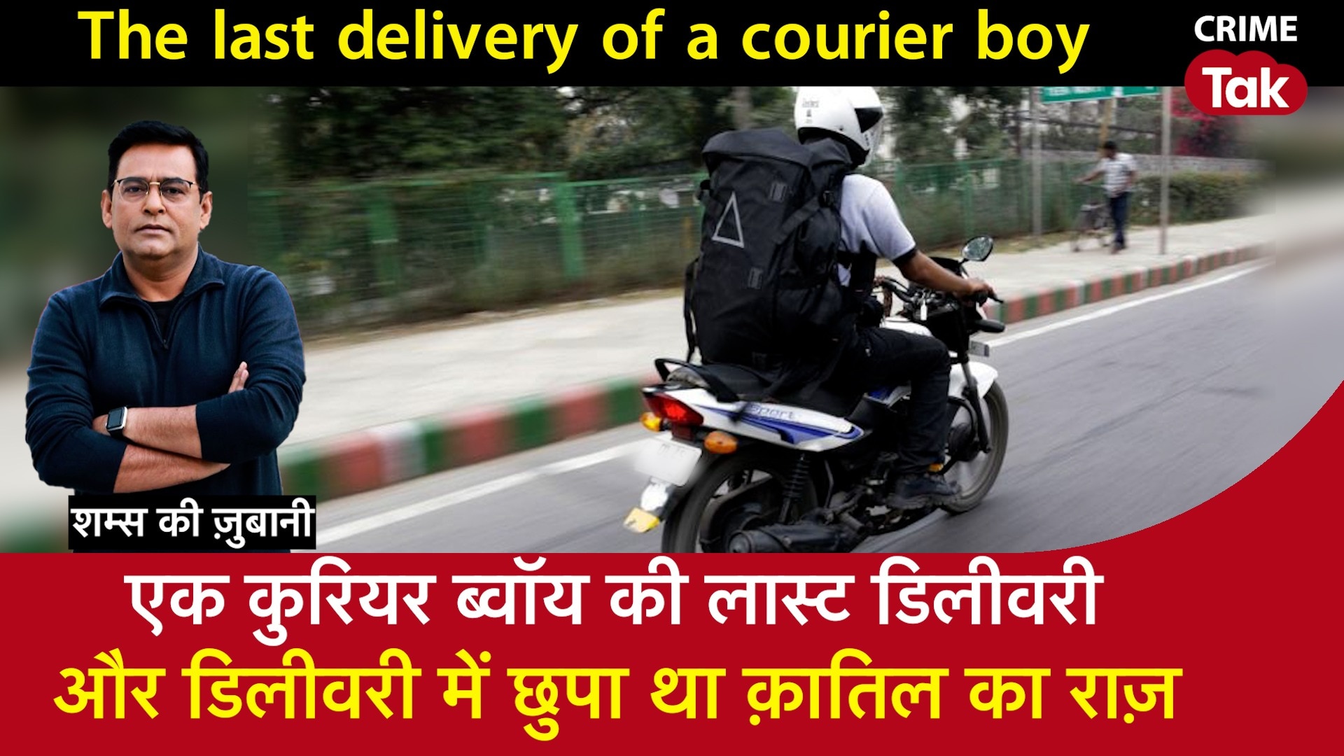courier boy story