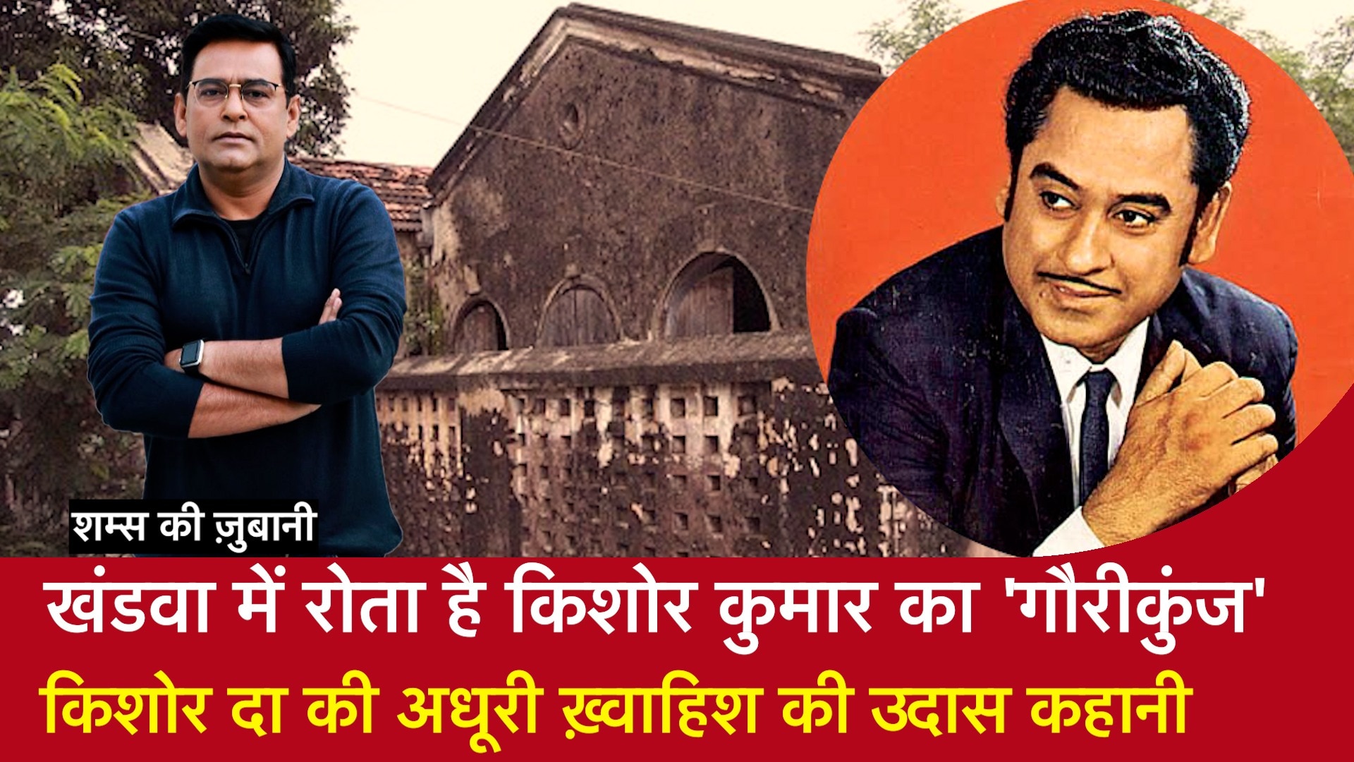 kishor da story