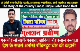 एक चोर जो सड़कें बनवाता, शादियां और इलाज करवाता, देश के सबसे अनोखे RobinHood चोर की कहानी CrimeTak
