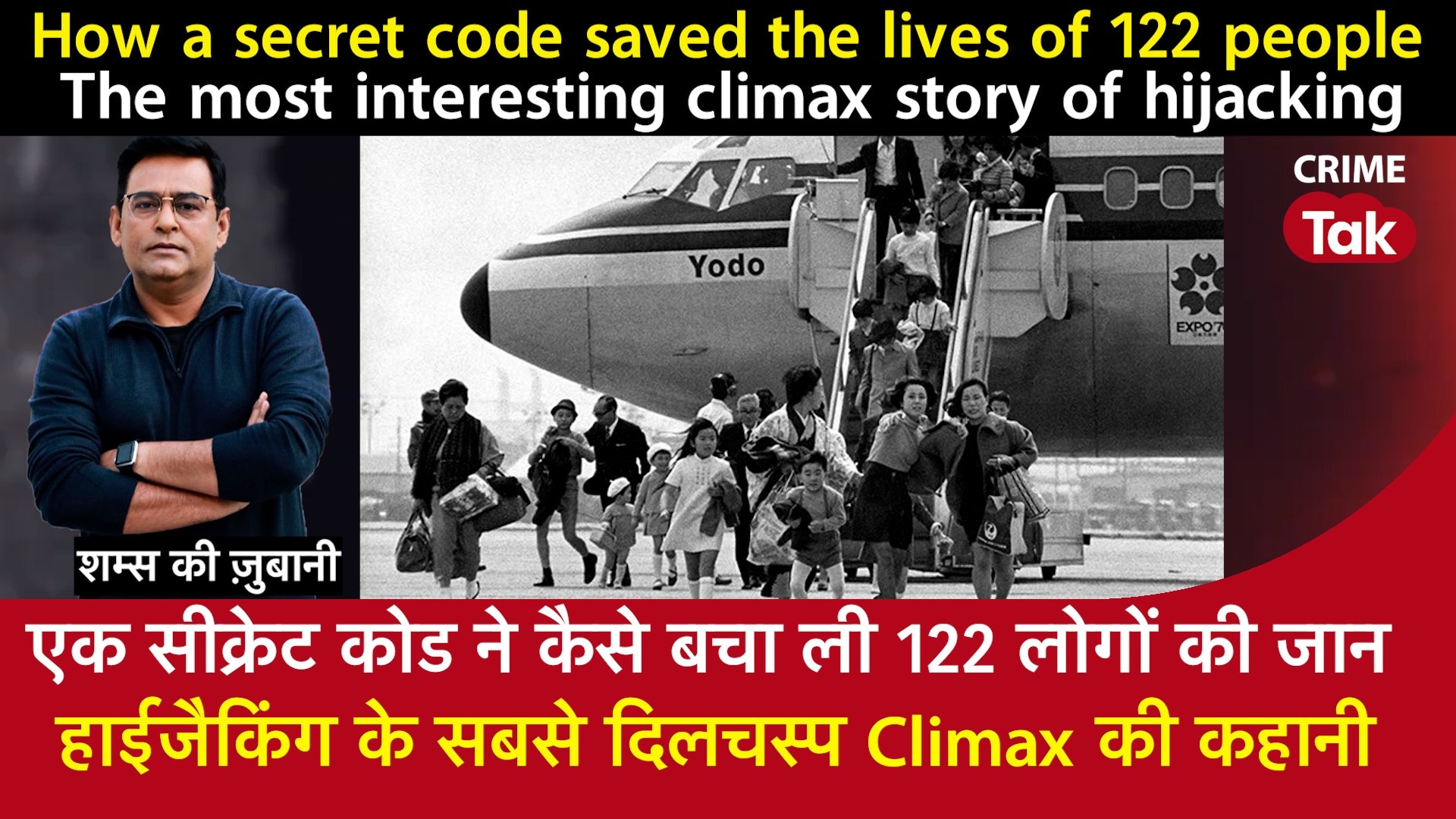 plane hijack story