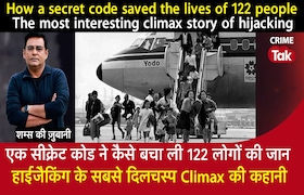 एक Secret Code ने कैसे बचाई 122 लोगों की जान, Hijacking की सबसे दिलचस्प Climax की कहानी CrimeTak