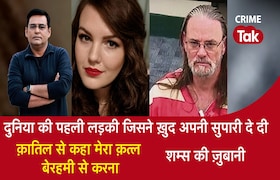 The World's First Girl to Put a Hit Out on Herself, Told the Killer to Murder Her Brutally CrimeTak