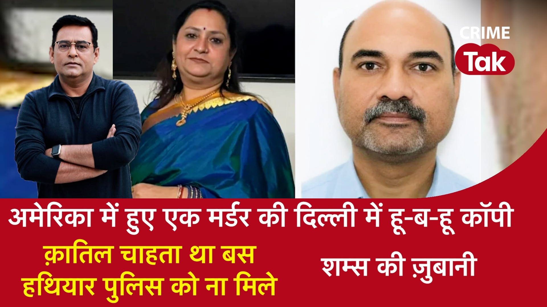 murder case story