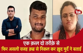 एक Murder दो तरीक़े से, फिर असली वजह क़ब्र से निकल कर ख़ुद मुर्दे ने बताई, Shams Ki Zubani CrimeTak