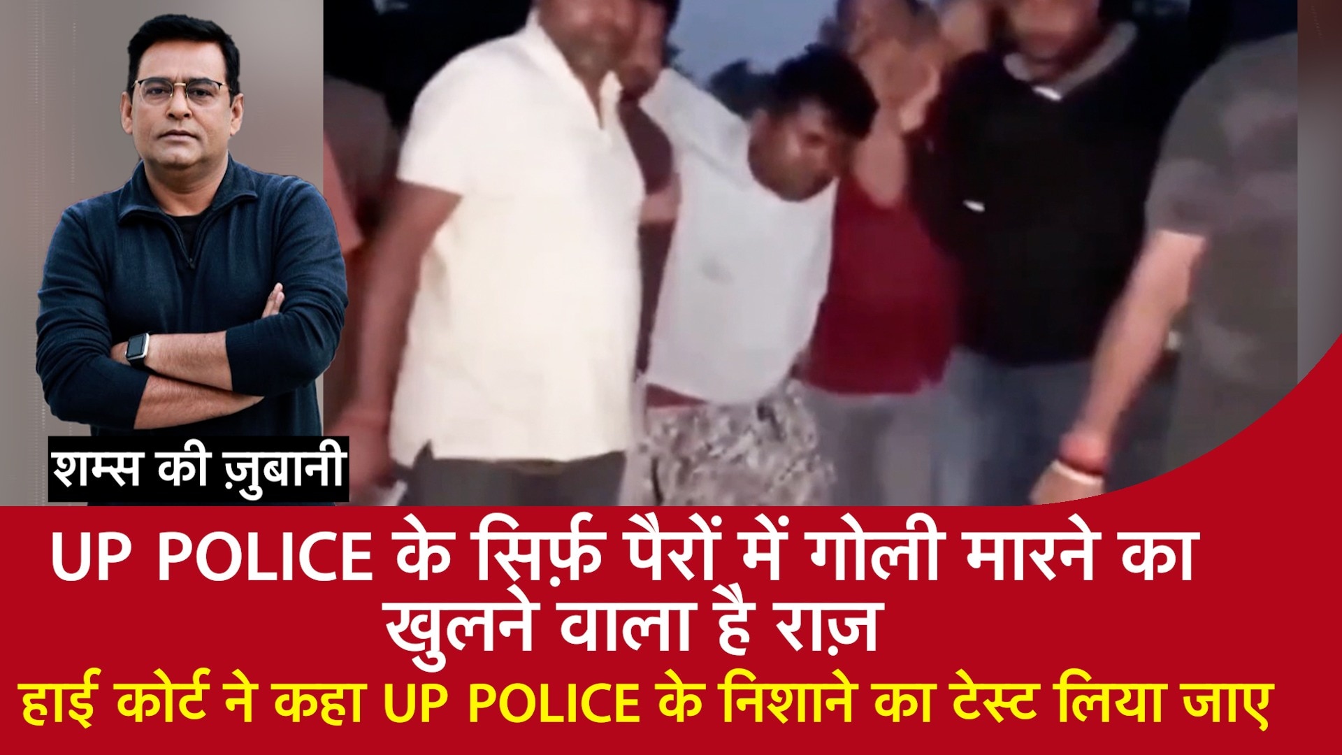 UP Police story