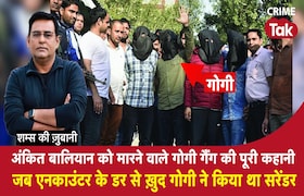 Ankit Balyian को मारने वाले Gogi Gang की पूरी कहानी, एनकाउंटर के डर से ख़ुद किया था सरेंडर CrimeTak