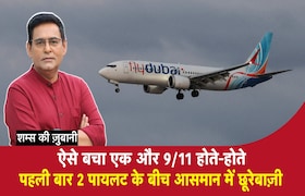ऐसे बचा एक और 9/11 होते-होते...पहली बार 2 पायलट के बीच आसमान में छूरेबाज़ी CrimeTak