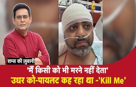 'मैं किसी को भी मरने नहीं देता', उधर Co- Pilot कह रहा था- 'Kill Me' CrimeTak
