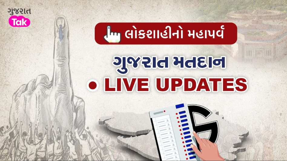 Gujarat Election voting Live: ત્રીજા તબક્કાનું મતદાન પૂર્ણ, 2019 ની સરખામણીએ મતદાન વધવાની શક્યતા નહિવત ગુજરાતની 25 બેઠક પર મતદાન શરૂ