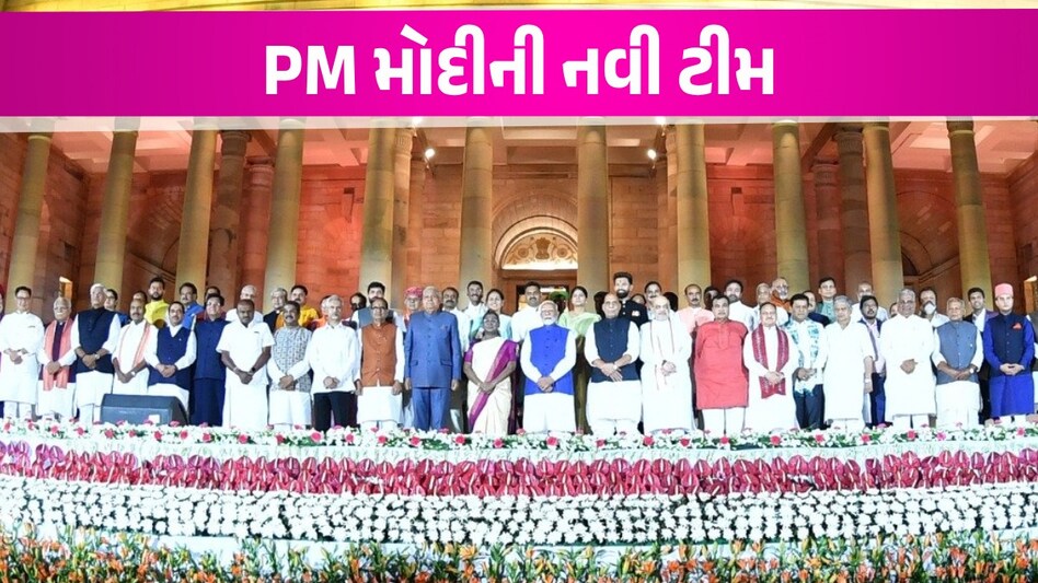 Narendra Modi Oath Ceremony Update: મોદી 3.0માં કોણ બન્યા કેબિનેટ મંત્રી, કોને મળ્યો રાજ્ય મંત્રીનો દરજ્જો, જુઓ યાદી PM modi