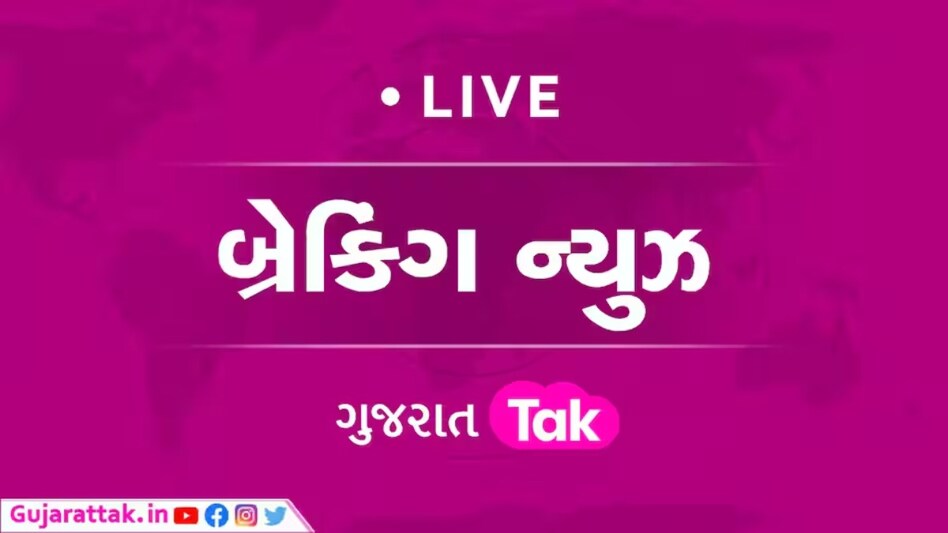 Gujarat News LIVE Updates: અમદાવાદના દાણીલીમડામાં ભીષણ આગ, અમરેલીમાં બોરવેલમાં પડી બાળકી લાઈવ બ્લોગ