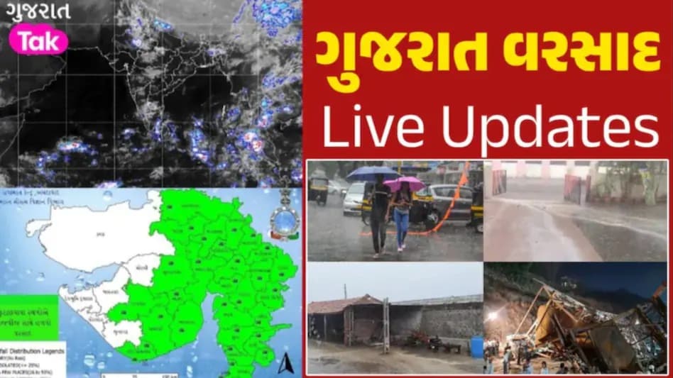 Gujarat Rain Live Updates: આગામી ત્રણ કલાક ગાજવીજ સાથે વરસાદની ભારે આગાહી, આ જિલ્લાના લોકો રહેજો તૈયાર Gujarat Rain