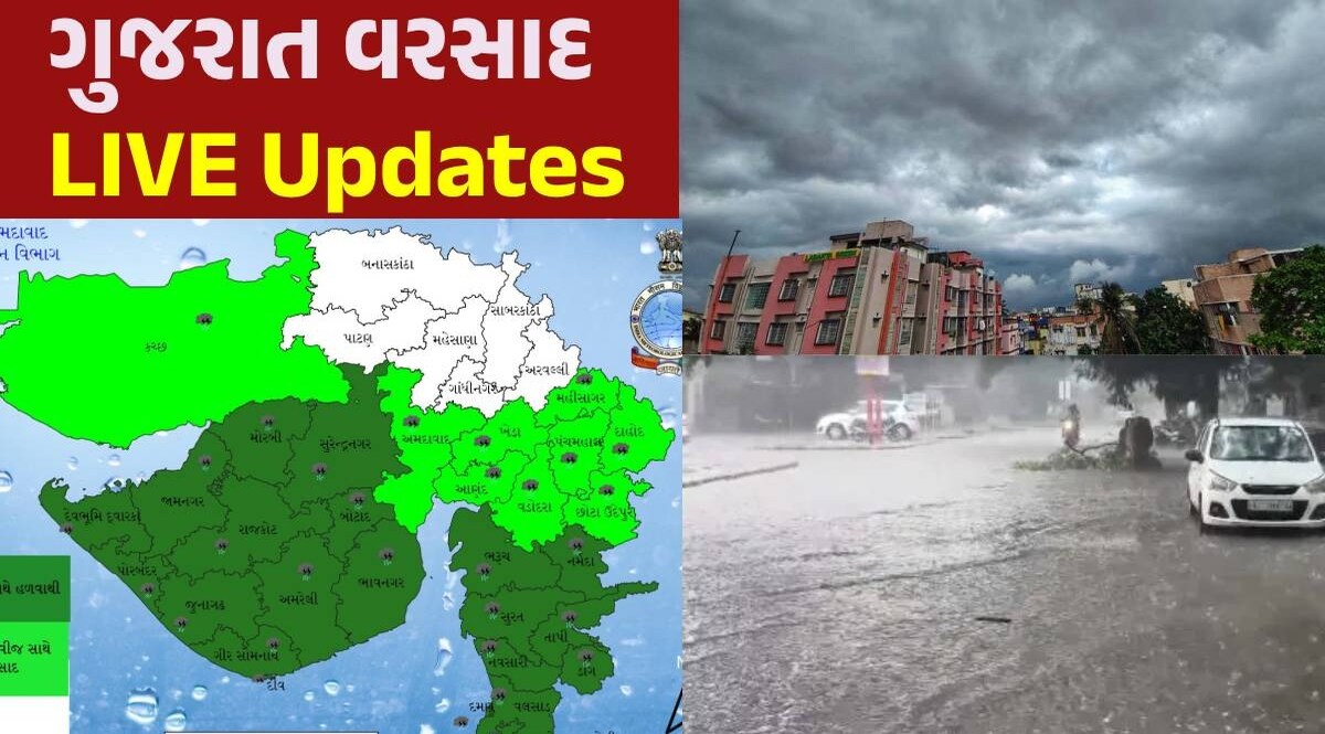 Gujarat Rain Live: રાજ્યમાં ભારેથી અતિભારે વરસાદની આગાહી, હવામાન વિભાગે જાહેર કર્યું એલર્ટ Gujarat Rain News