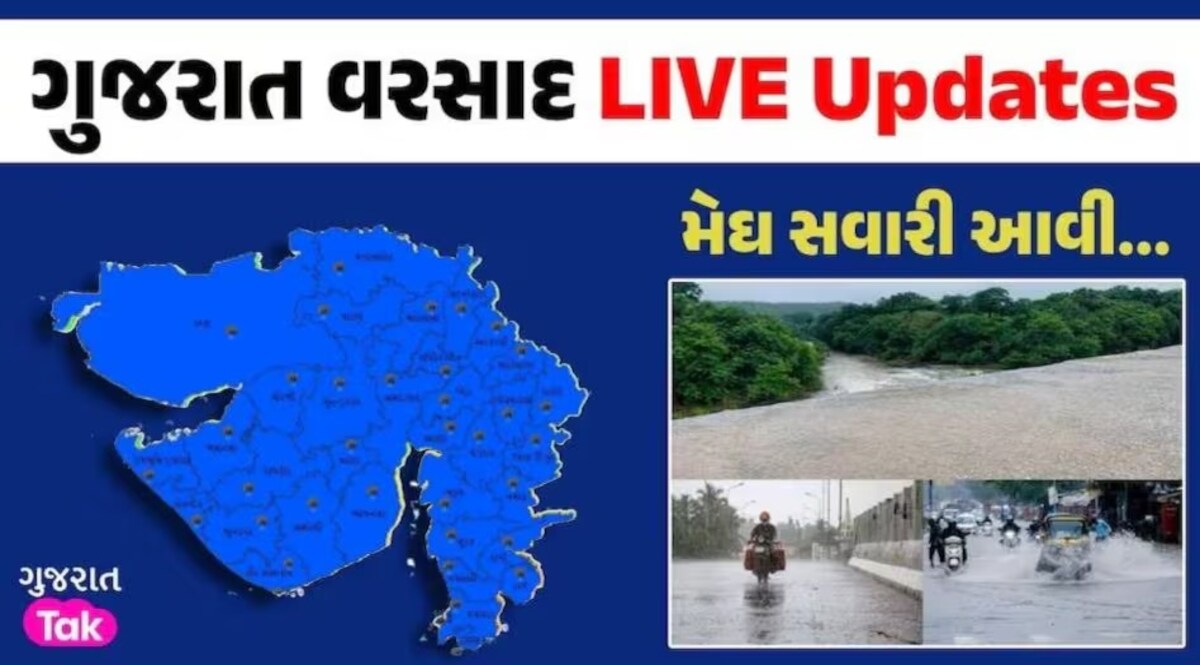 Gujarat Rain LIVE Updates: વંથલી 14.5 ઈંચ વરસાદ, વલસાડ-જૂનાગઢમાં આજે સ્કૂલોમાં આજે રજા જાહેર Gujarat Rain