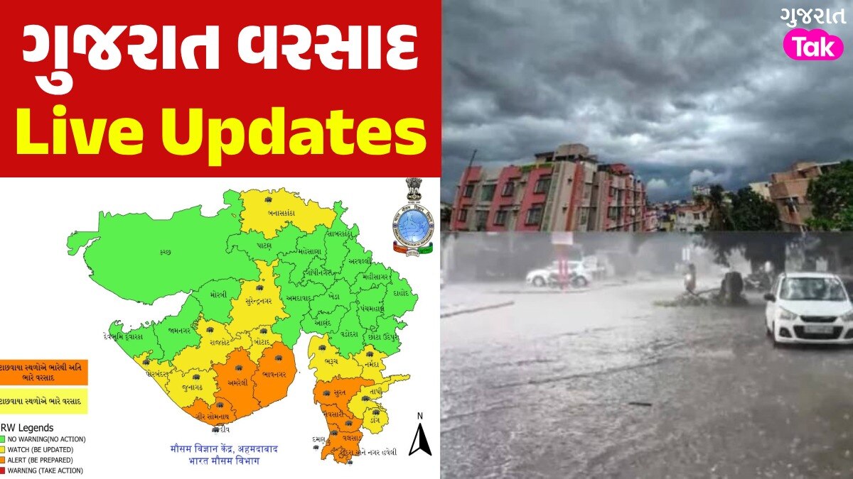 Gujarat Rain LIVE Updates: દક્ષિણ ગુજરાતમાં મેઘતાંડવ, બે કાંઠે વહેતી થઈ નદીઓ; જનજીવન અસ્તવ્યસ્ત ગુજરાતમાં વરસાદની આગાહી