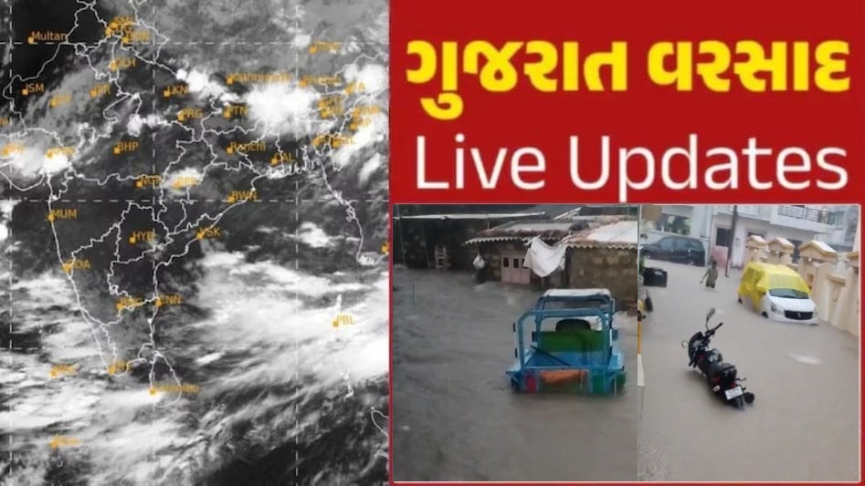 Gujarat Rain LIVE Updates: 24 કલાકમાં રાજ્યના 102 તાલુકામાં તૂટી પડ્યા મેઘરાજા, પોરબંદરમાં સૌથી વધુ 14 ઇંચ વરસાદ Gujarat Rain LIVE Updates
