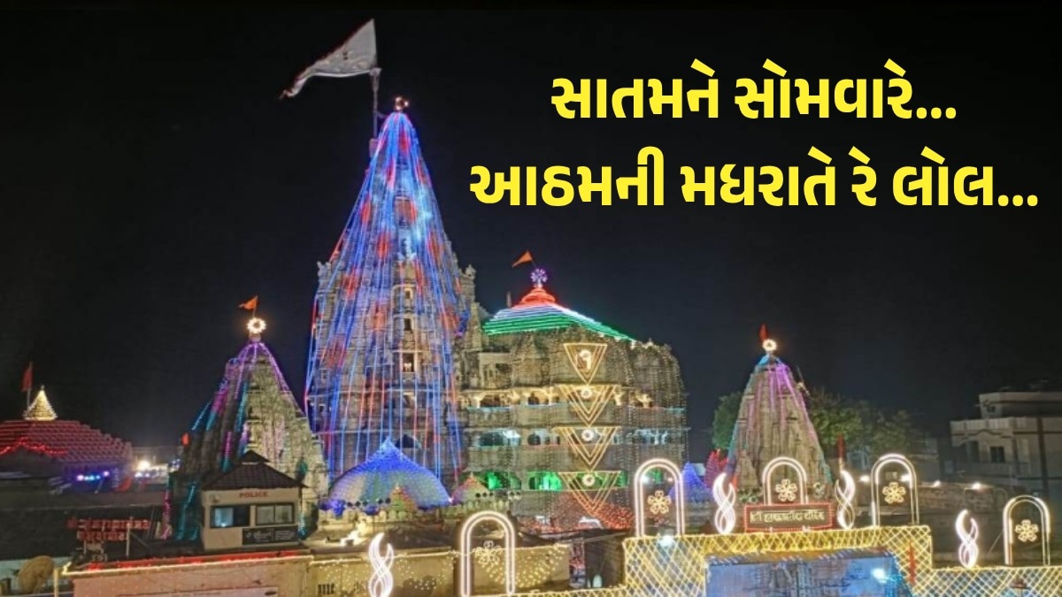 શ્રી કૃષ્ણ જન્મોત્સવ : નંદ ઘેર આનંદ ભયો..., ડાકોર-દ્વારકા અને શામળાજી સહિત દેશભરના કૃષ્ણ મંદિરોમાં જન્માષ્ટમીની ઉજવણી જન્માષ્ટમી 2024