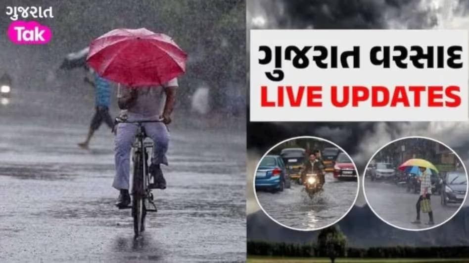 Gujarat Rain LIVE Updates: ભારે વરસાદના પગલે આ જિલ્લાઓની શાળાઓમાં મંગળવારે રજા જાહેર, અનેક ટ્રેનો પણ રદ્દ કરાઈ Gujarat Rain Alert