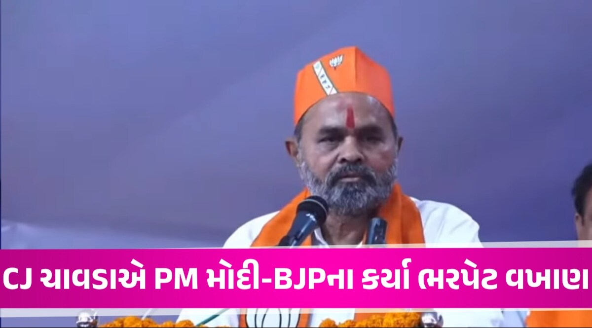 'હું મારી જાતને BJPમાં જોડાવાથી રોકી શક્યો નહીં', ભાજપની કઈ વાતથી પ્રેરાઈને સી.જે ચાવડાએ કોંગ્રેસ છોડ્યું? gujarattak