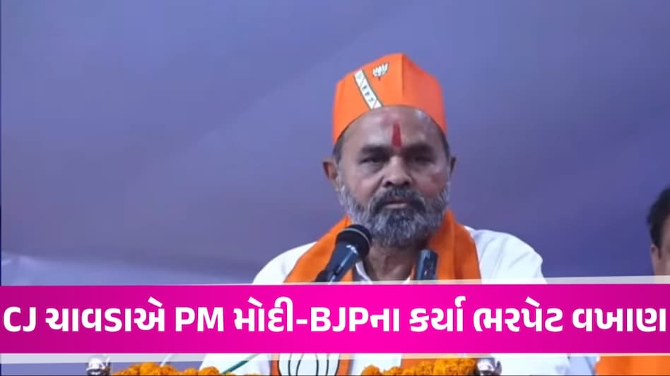 'હું મારી જાતને BJPમાં જોડાવાથી રોકી શક્યો નહીં', ભાજપની કઈ વાતથી પ્રેરાઈને સી.જે ચાવડાએ કોંગ્રેસ છોડ્યું? gujarattak