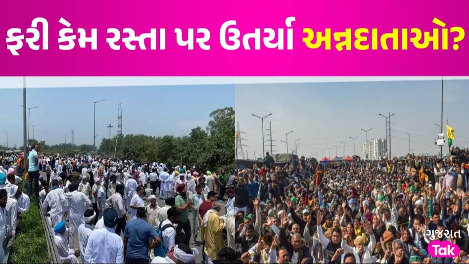 Farmers' protest: લાલ કિલ્લાને કરાયો બંધ, 8 મેટ્રો સ્ટેશનના ગેટ પર લગાવાયા તાળા Farmers Protest Update