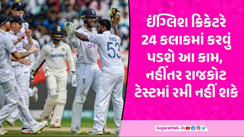 રાજકોટમાં ઈંગ્લેન્ડના ક્રિકેટરને પોલીસે પકડીને બેસાડી દીધો, અલ્ટીમેટમ આપીને છોડી દીધો Rajkot Test