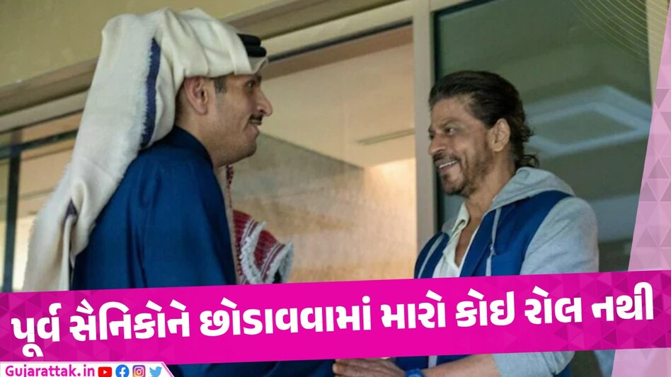 શાહરૂખ ખાને સુબ્રમણ્યમ સ્વામીના દાવા અંગે કરી સ્પષ્ટતા, નૌસૈનિકો બાબતે મારી કોઇ ભુમિકા નથી Shah Rukh Khan's Clarification on Subramanian Swamy's Claim on Qatar Ex-Naval Dispute
