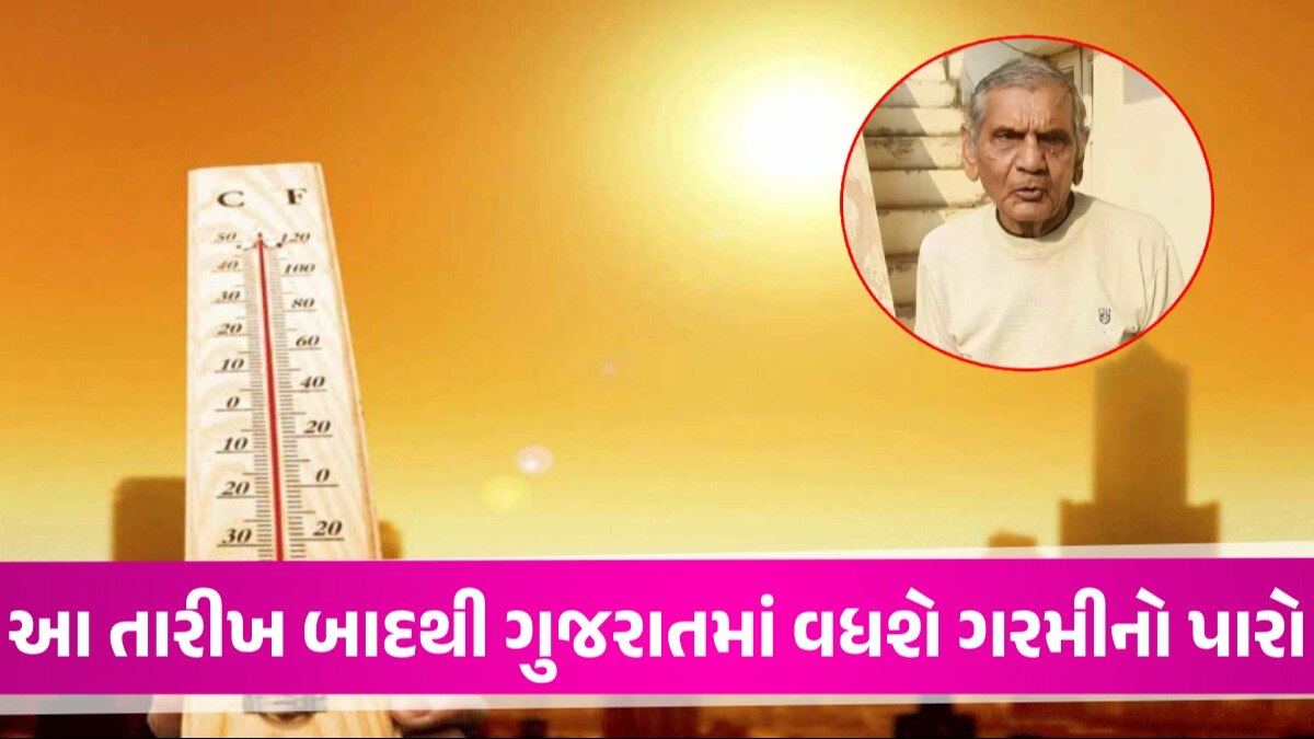 આ વર્ષે આકરી ગરમી માટે તૈયાર રહેજો, ઉનાળાને લઈને અંબાલાલ પટેલની ઘાતક આગાહી Gujarat Weather