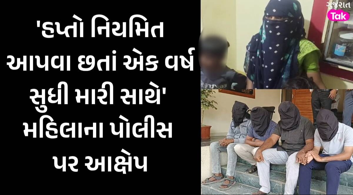 Gir Somnath: 'ધોળાદિવસે મારા ઘરમાં ઘુસી જતા અને પછી મારી સાથે....', મહિલા બુટલેગરે ઠાલવી વ્યથા Gir Somnath News