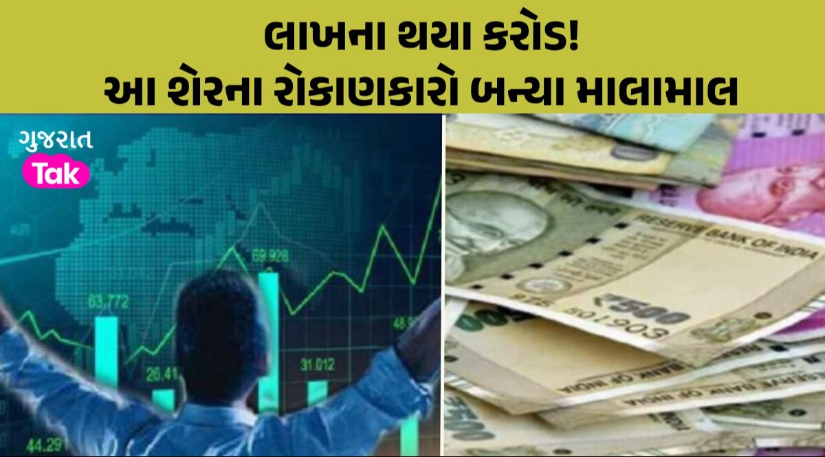 Multibagger Stock: 7 રૂપિયાનો આ શેર 1637.90 નો થયો, લાખ લગાવ્યા હવે મળી રહ્યા છે 2.5 કરોડ Multibagger Stock