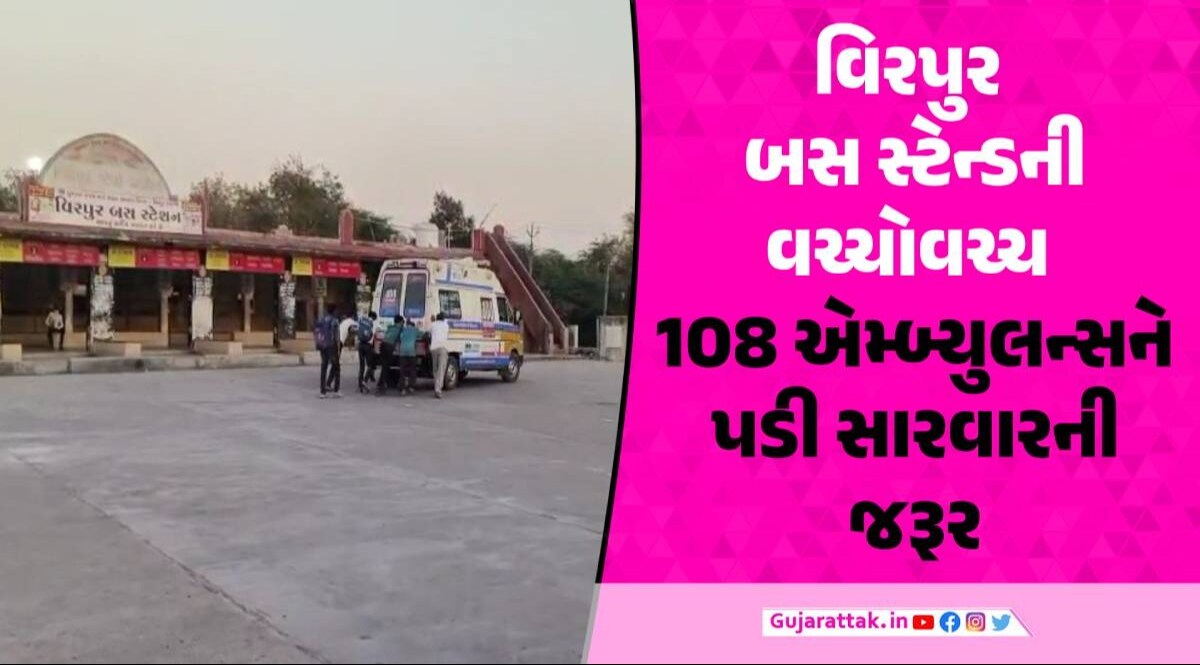 Mahisagar: ઈમરજન્સી સેવા આપતી 108 Ambulance જ પડી 'બીમાર', મારવા પડ્યા ધક્કા 108 એમ્બ્યુલન્સને પડી સારવારની જરૂર