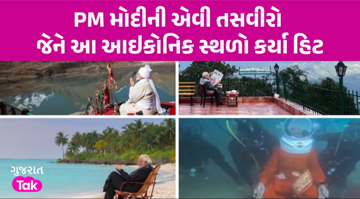 Photos: કેદારનાથ, લક્ષદ્વીપ અને હવે દ્વારકાનો દરિયા કિનારો... PM Modi જ્યાં પણ જાય છે, તે જગ્યા પોતે જ ચર્ચામાં Pictures of PM Modi