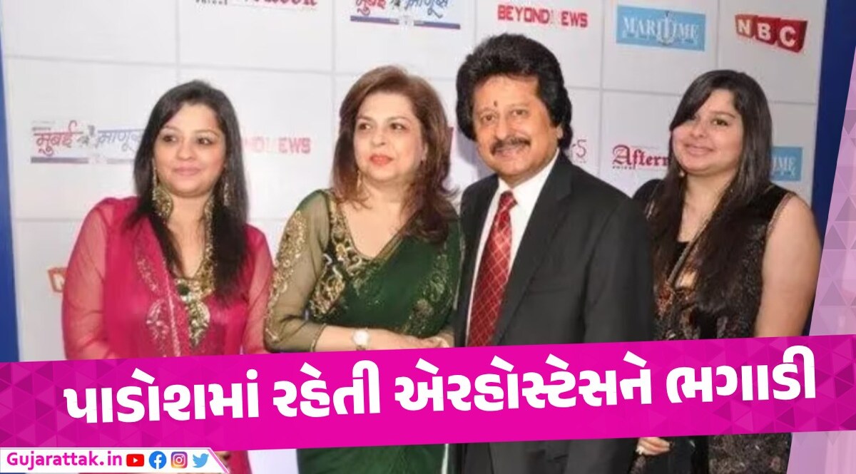 Pankaj Udhas Family: પાડોશીના ઘરે મળ્યા અને લગ્ન કર્યા, બે પુત્રીઓ લાઇમ લાઇટથી દુર પંકજ ઉદાસનું જીવન પણ છે ખુબ જ રોચક
