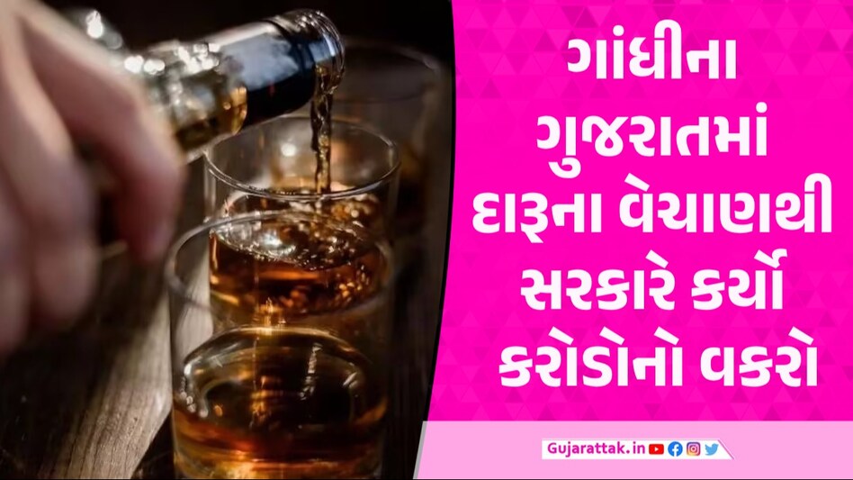 'ડ્રાય સ્ટેટ' ગુજરાતમાં પીવાનો પરવાનો આપવાથી સરકારને કરોડોની આવક, આટલા લોકો પાસે છે દારૂની પરમિટ Liquor Permit Gujarat
