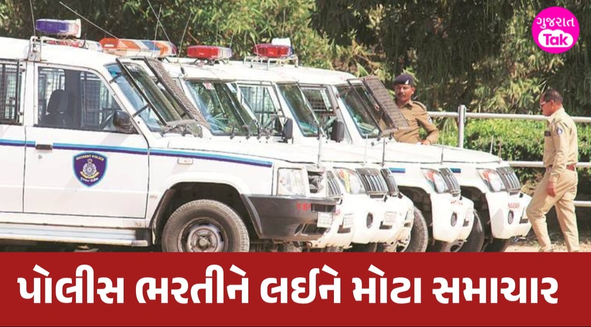 Gujarat Police Recruitment: ગુજરાત પોલીસમાં PSI, કોન્સ્ટેબલ અને SRPમાં 11,000 જગ્યાઓ માટે થશે ભરતી, સરકારે કરી જાહેરાત! Gujarat Police Recruitment