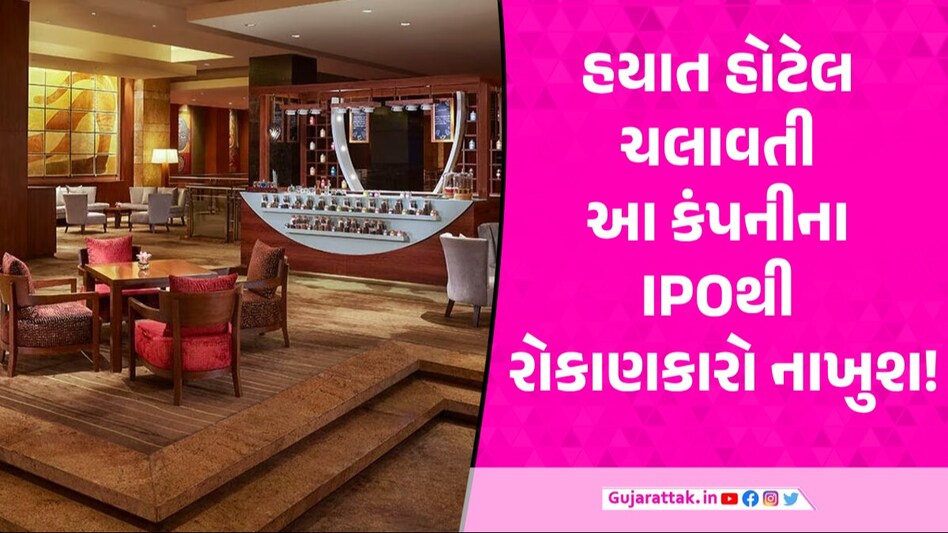 Juniper Hotels ના IPOનું શેરબજારમાં લિસ્ટિંગ, જાણો રોકાણકારોને કેમ મજા ન આવી? IPO listing
