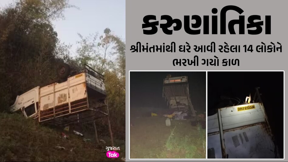 Mp Road Accident: મધ્યપ્રદેશના ડિંડોરીમાં ભયાનક અકસ્માત, 14 લોકોના મોત, 20 ઈજાગ્રસ્ત શ્રીમંતમાંથી ઘરે આવી રહેલા 14 લોકોને ભરખી ગયો કાળ