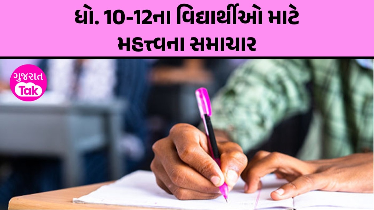 GSEB Hall Ticket 2024: ધો. 10-12ના વિદ્યાર્થીઓની હોલ ટીકિટ જાહેર, આ રીતે કરી શકાશે ડાઉનલોડ Gujarat Board Exam Hall Ticket